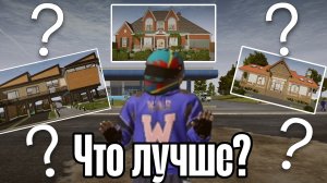 Самый лучший дом для среднего игрока в MadOut 2