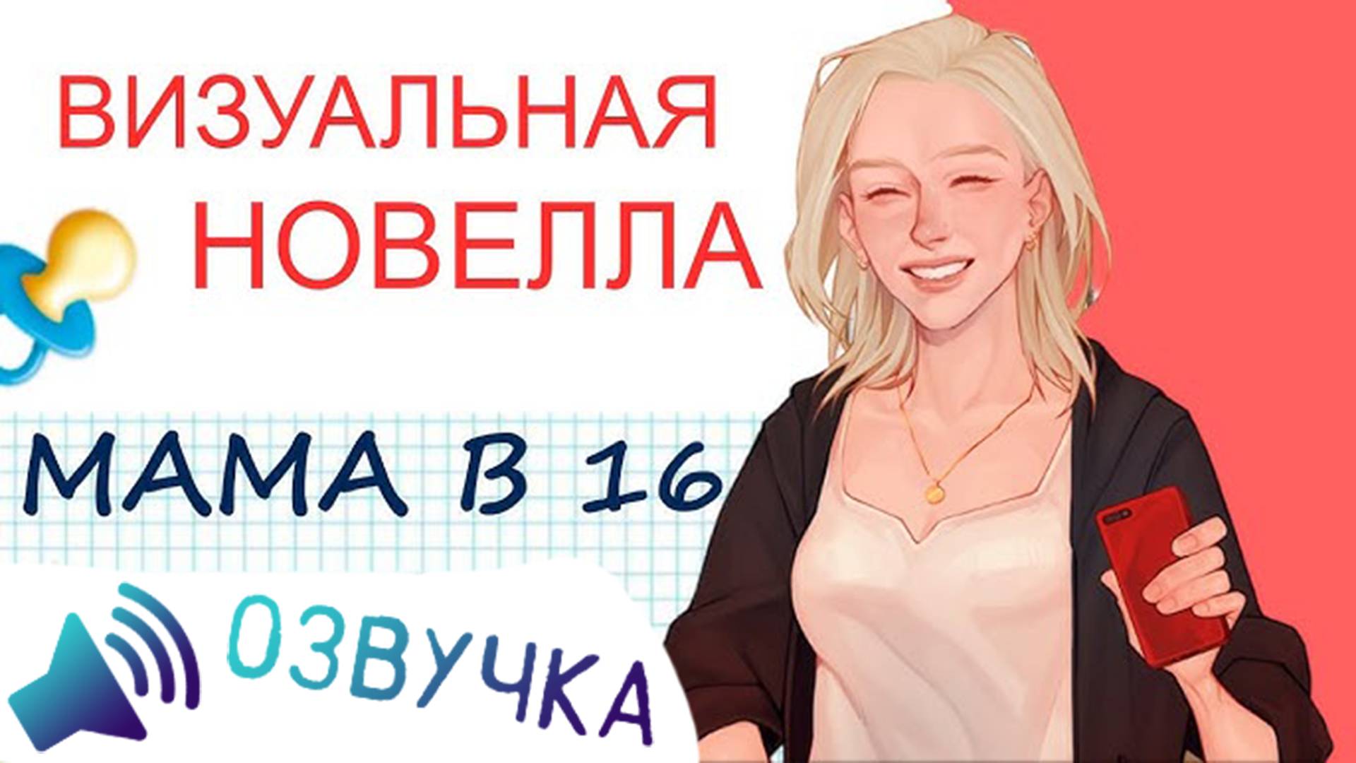 🎤Я беременна в 16 | ОЗВУЧКА НОВЕЛЛЫ🎤 смотреть онлайн