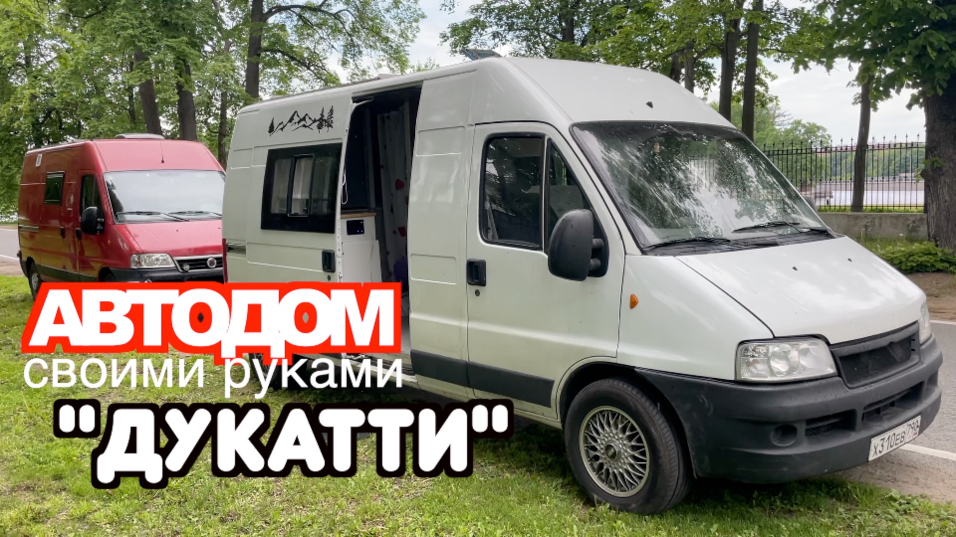 Автодом 