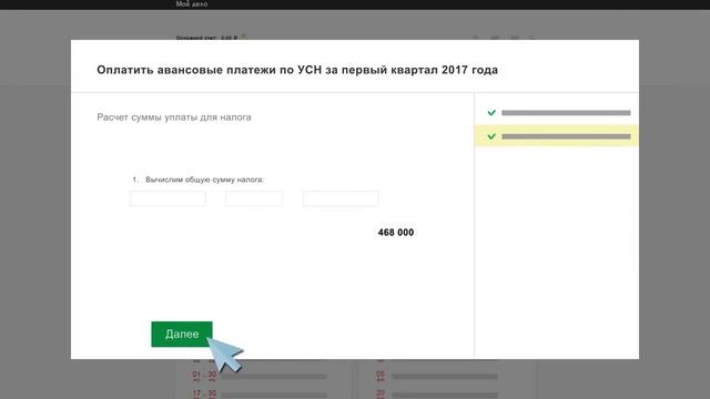 Как рассчитать и оплатить налоги ООО и ИП в сервисе 'Мое дело' смотреть онлайн