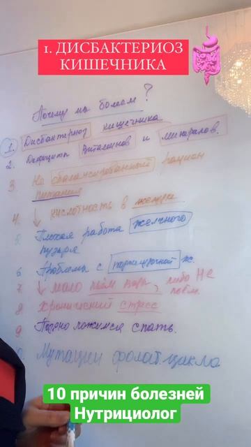 1 причина болезней - дисбактериоз #нутрициолог #зрение #детокс #вернутьзрение #кишечник #анемия смотреть онлайн