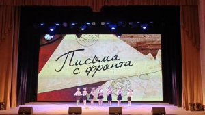 Песня "Письма с фронта",ансамбль "Домисолька"