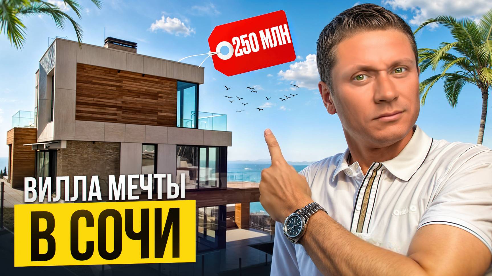 Элитная вилла с потрясающим видом на море КП "Хоста Хиллс (Khosta Hills Private Village)" смотреть онлайн