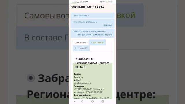 Как оформить заказ в Гринвей смотреть онлайн