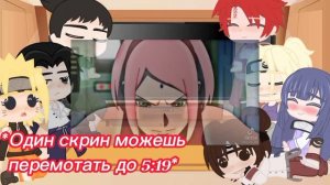 ~реакция персонвжей наруто на-Сакуру🌸💕