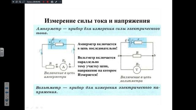 Измерение силы тока и напряжения  241-29.11