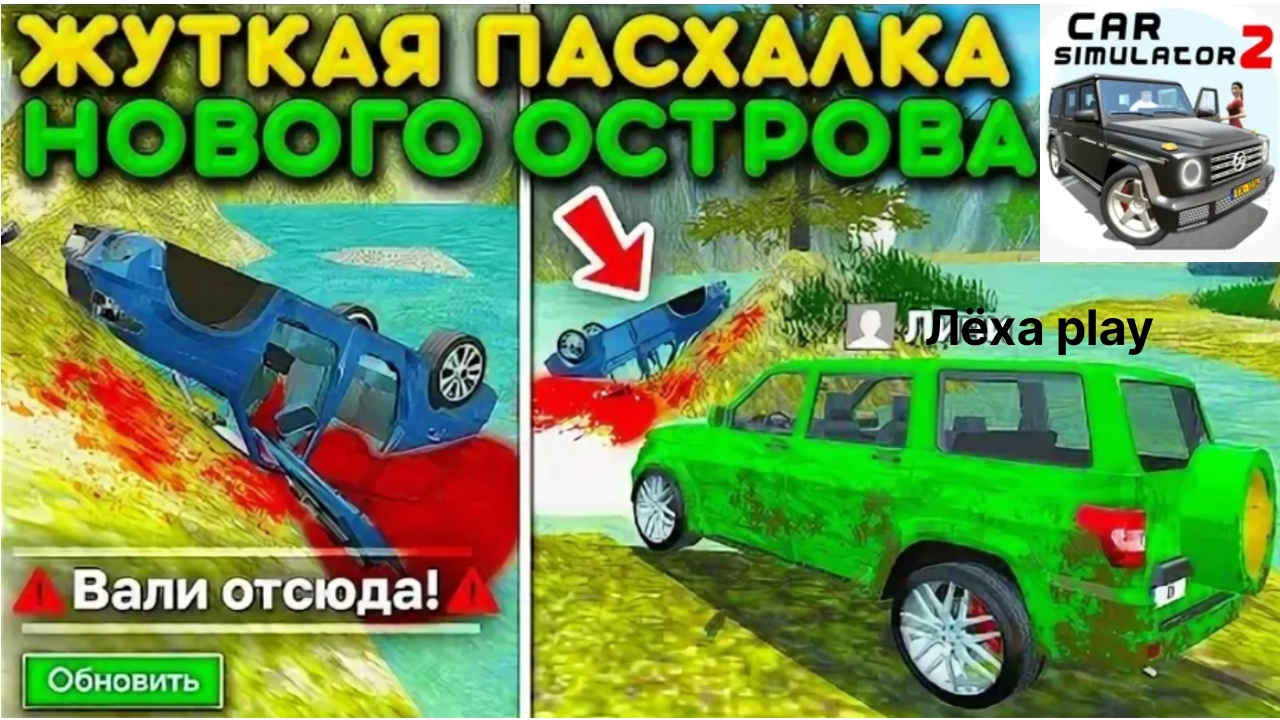 Все пасхалки нового острова! в Car simulator 2 смотреть онлайн