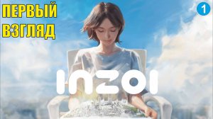 inZOI - Первый взгляд