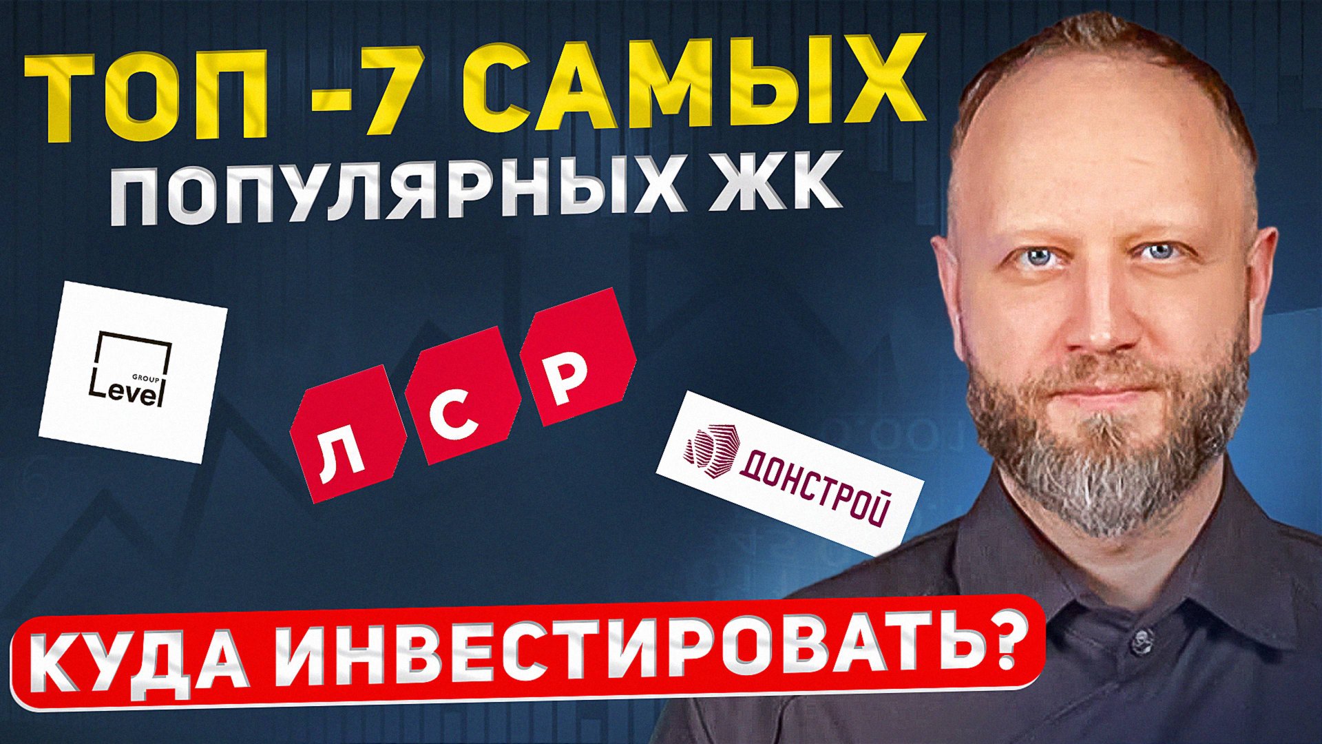 Честный разбор. Топ-7 самых популярных ЖК в Москве. Они переоценены? смотреть онлайн