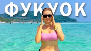 ФУКУОК - всё, что нужно знать о райском острове во Вьетнаме!