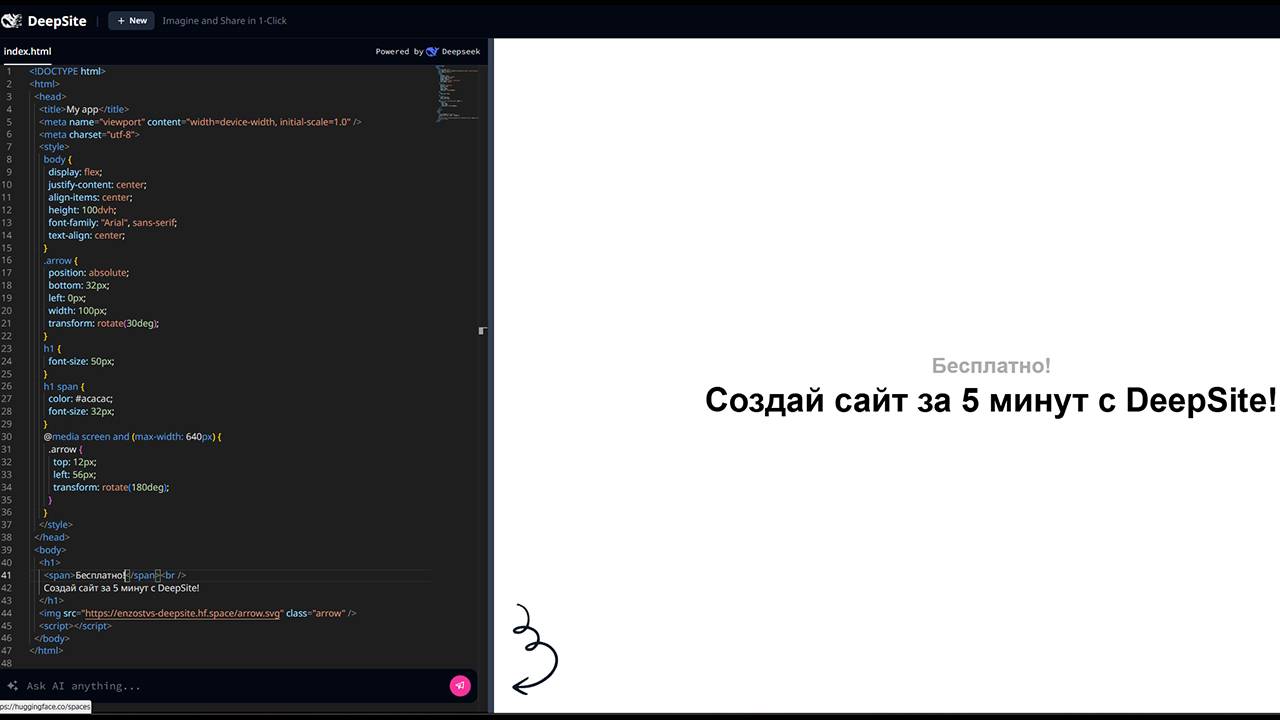 Обзор DeepSite: создание сайта или игры за 5 минут. Бесплатно!