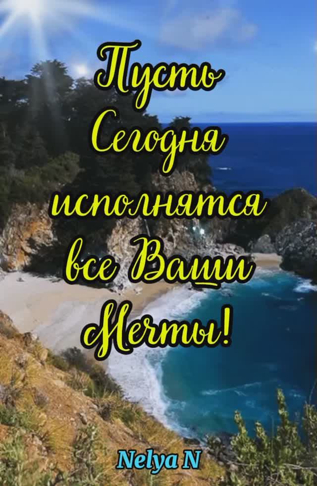 Доброго дня. Видеооткрытка на каждый день смотреть онлайн