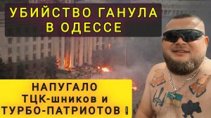 ТУРБО-ПАТРИОТЫ В ОДЕССЕ ЗАТАИЛИСЬ !!! ЖДУНЫ !!