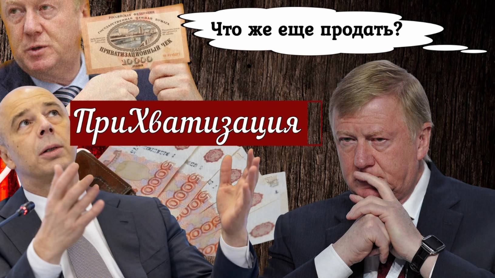 НОВАЯ ВОЛНА или продолжение 90-х? _РЕЗКОЕ НАСТУПЛЕНИЕ на ЖКХ... смотреть онлайн