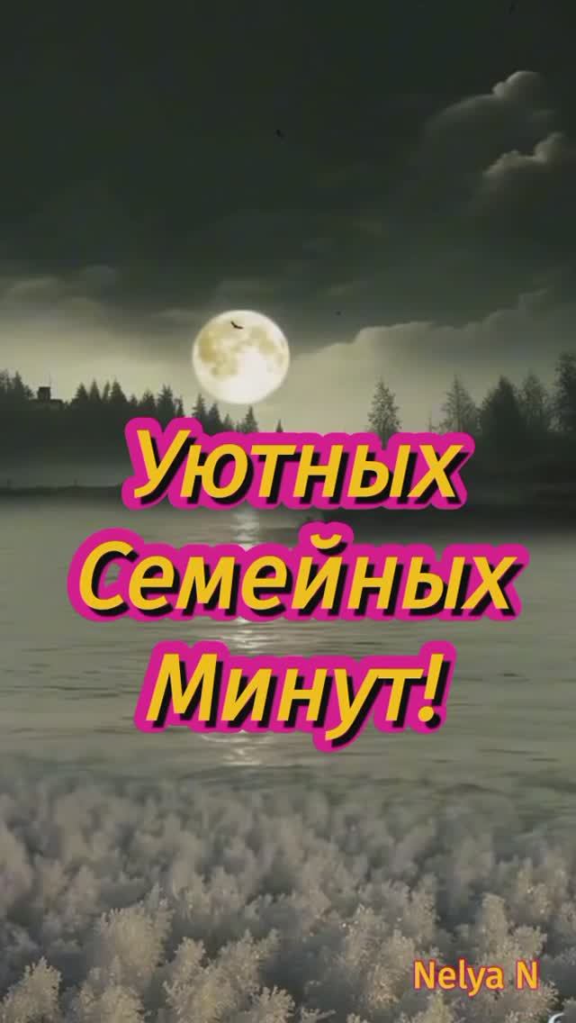 Добрый Вечер. ВидеоОткрытка на каждый день смотреть онлайн