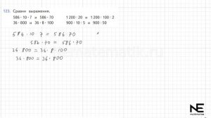 Задание №123 Страница  33. Математика 4 класс Моро Учебник Часть 2. ГДЗ. Деление на числа оканчиваю