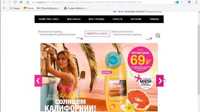 Как отправить онлайн заказ avon смотреть онлайн
