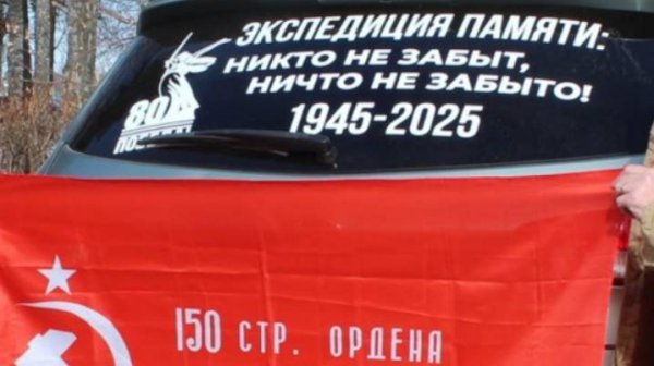 Автопробег Экспедиция Памяти
