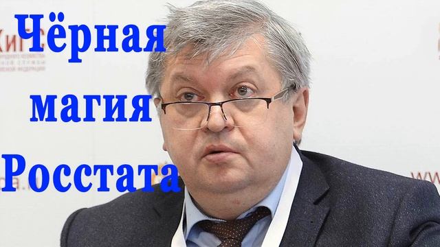 Чёрная магия Росстата - Последние новости России 11.04.2019 смотреть онлайн