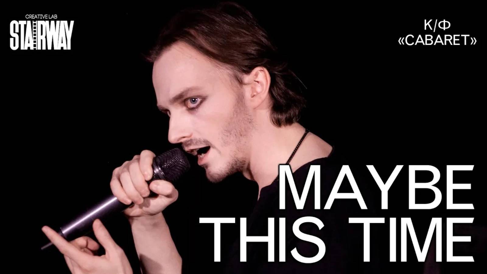 Ярослав Баярунас - Maybe This Time (OST к/ф «Cabaret»)