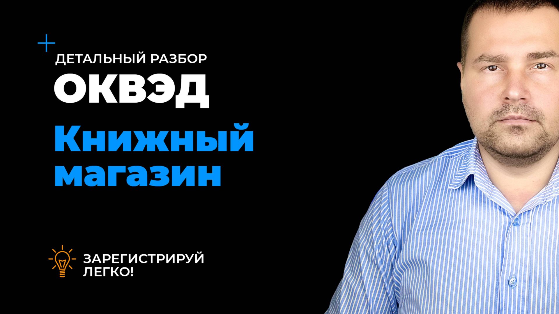 ОКВЭД книжный магазин, виды деятельности для книжного магазина