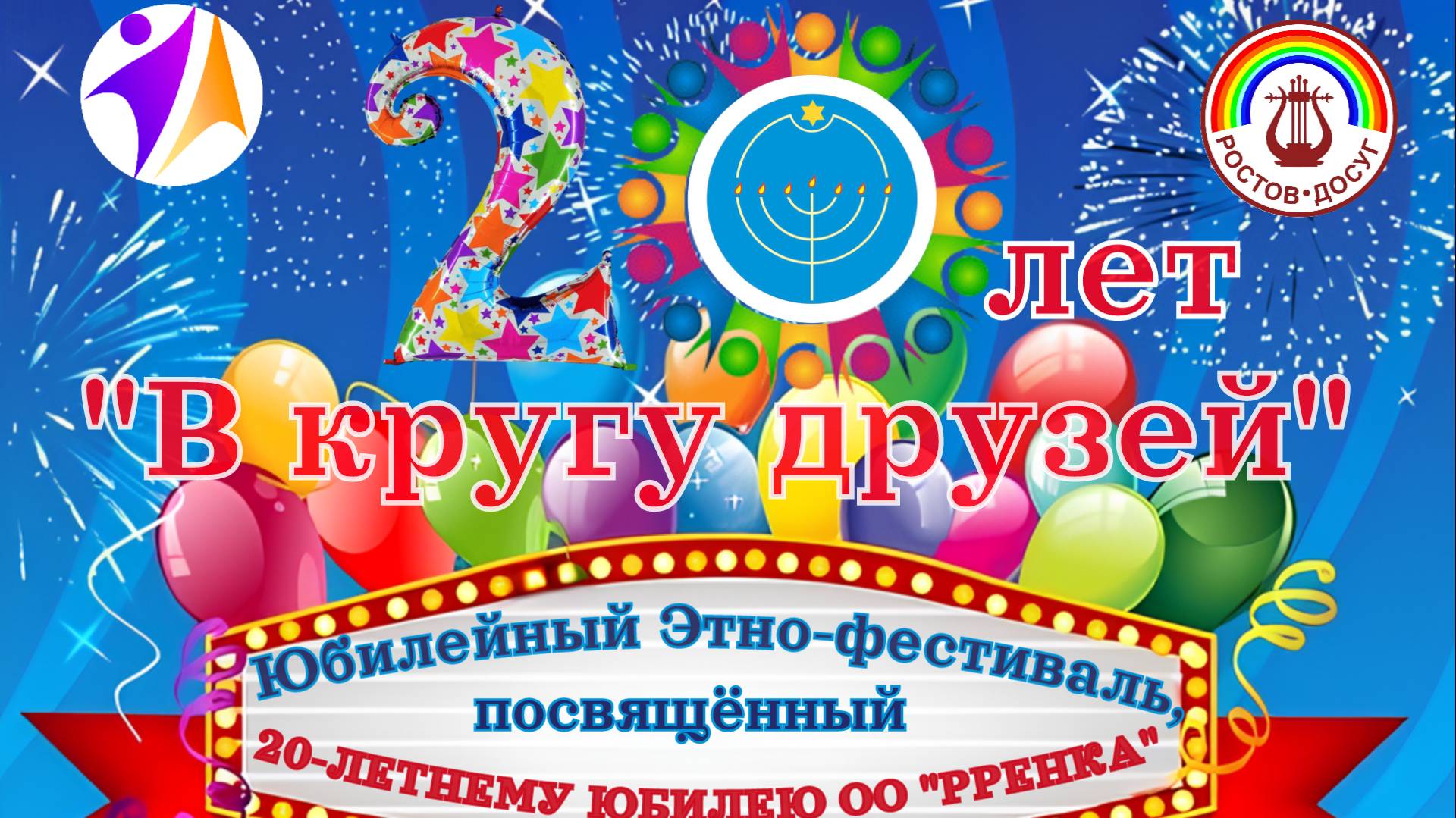 Юбилейный Этно-фестиваль 