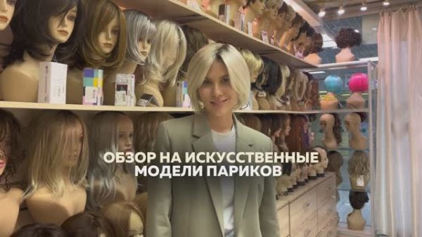 Парики из Европы (немецкие и польские). Обзор новинок. Сайт Parik-ru.ru