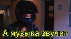 "А музыка звучит" - клип в память о МотоТане