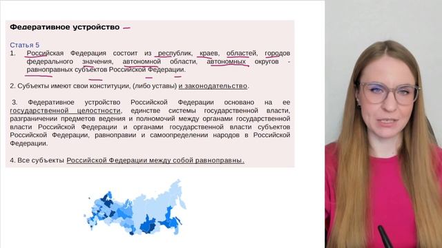 Конституция РФ