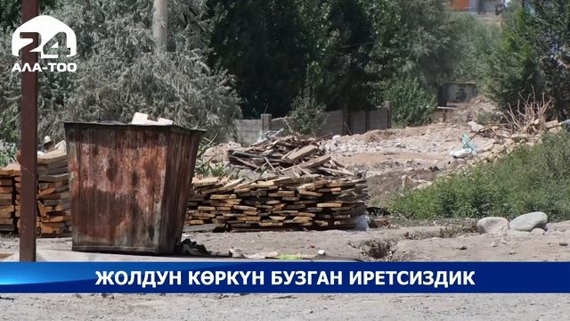 Жолдун көркүн бузган иретсиздик смотреть онлайн