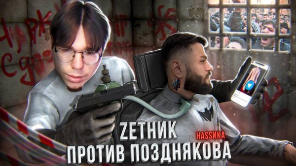 ZЕТНИК ПРОТИВ ПОЗДНЯКОВА | РУСОФОБ, ГЕЙ, НАЦИСТ И ГЛАВНАЯ МРАЗЬ ТЕЛЕГРАММА - ЧЕЛОВЕК БИПОЛЯРКА