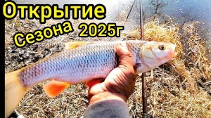 Наконец то открыл поплавочный сезон 2025году.
