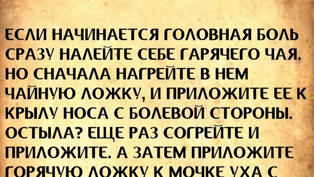 Эти советы помогут унять головную боль смотреть онлайн