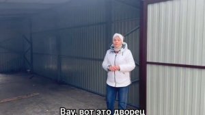 Реальный отзыв покупателей о гараже 4/9