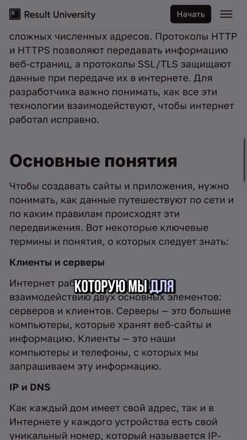 Как учиться IT с нуля? Смотри, как это сделано в Result University смотреть онлайн