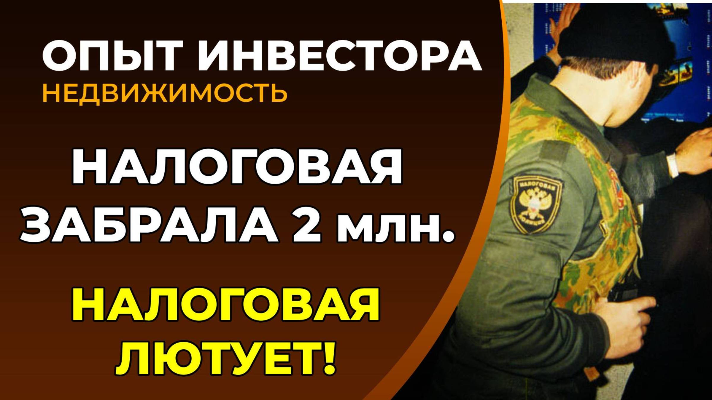 Налоговая требует деньги за прошедшие годы смотреть онлайн