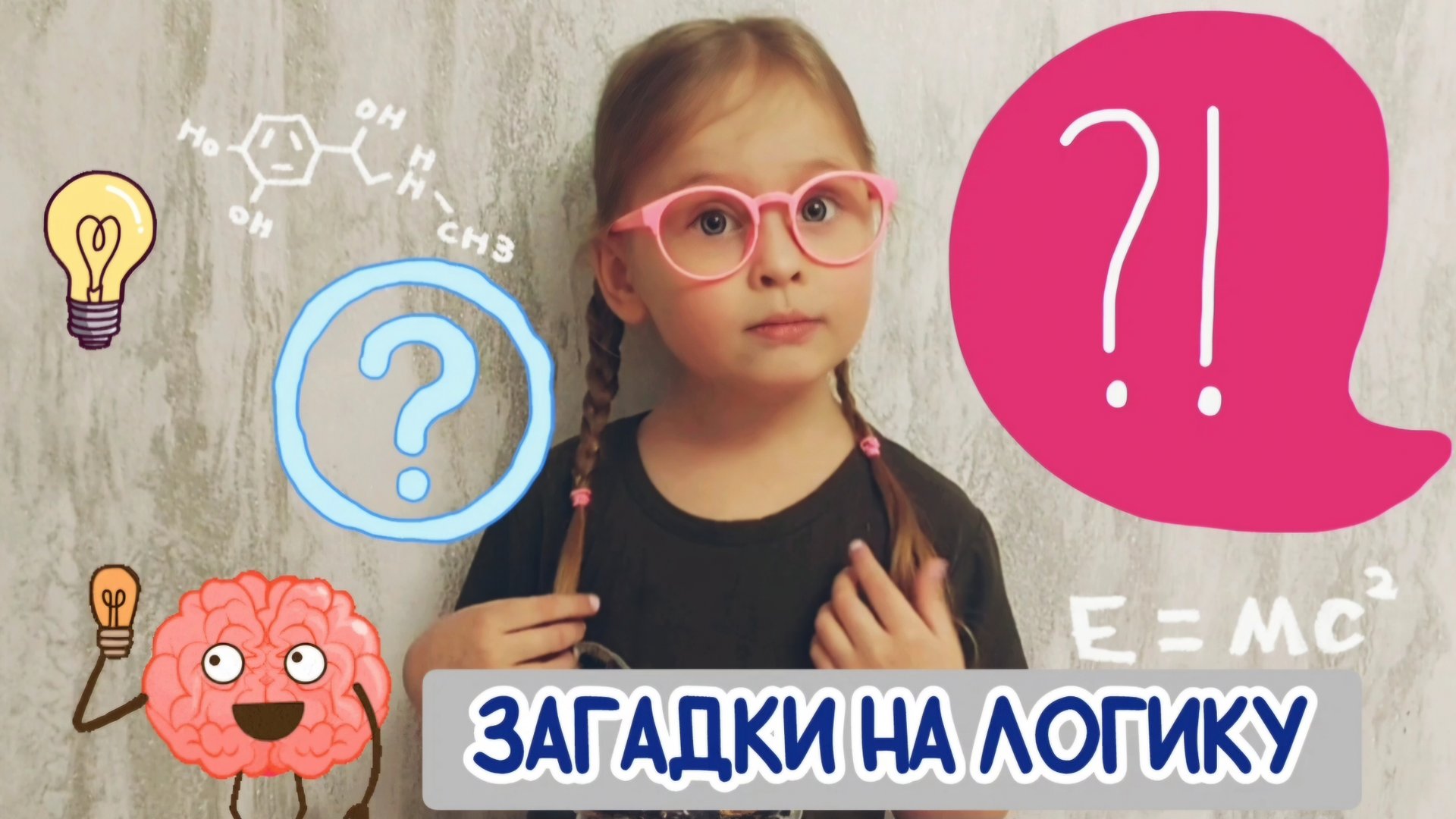 ⁉️😂ЗАГАДКИ С ПОДВОХОМ🤪 ДЕТИ ЗАДАЮТ ВОПРОСЫ ВЗРОСЛЫМ😜 смотреть онлайн