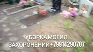 Уборка могил захоронений ✞  Барнаул