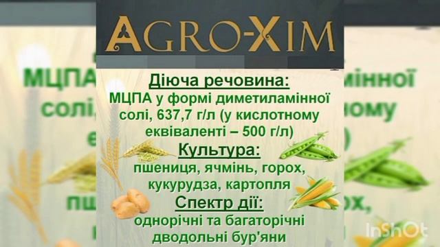 Гербіцид Агрітокс - для зернових колосових культур, пшениці, ячменю, гороху, кукурудзи смотреть онлайн