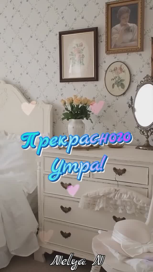 Прекрасного Утра! ВидеоОткрытка смотреть онлайн