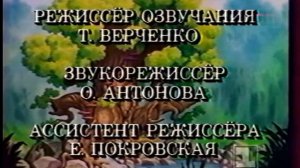 Титры «Приключения медведей Гамми» - ТВ Останкино .1992