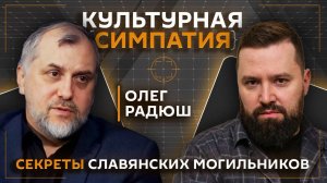 Дмитрий Егорченков. Откуда пришли наши предки и кто разрушил Римскую империю
