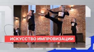 Впервые в Нижнем Новгороде прошел чемпионат по танцевальной импровизации