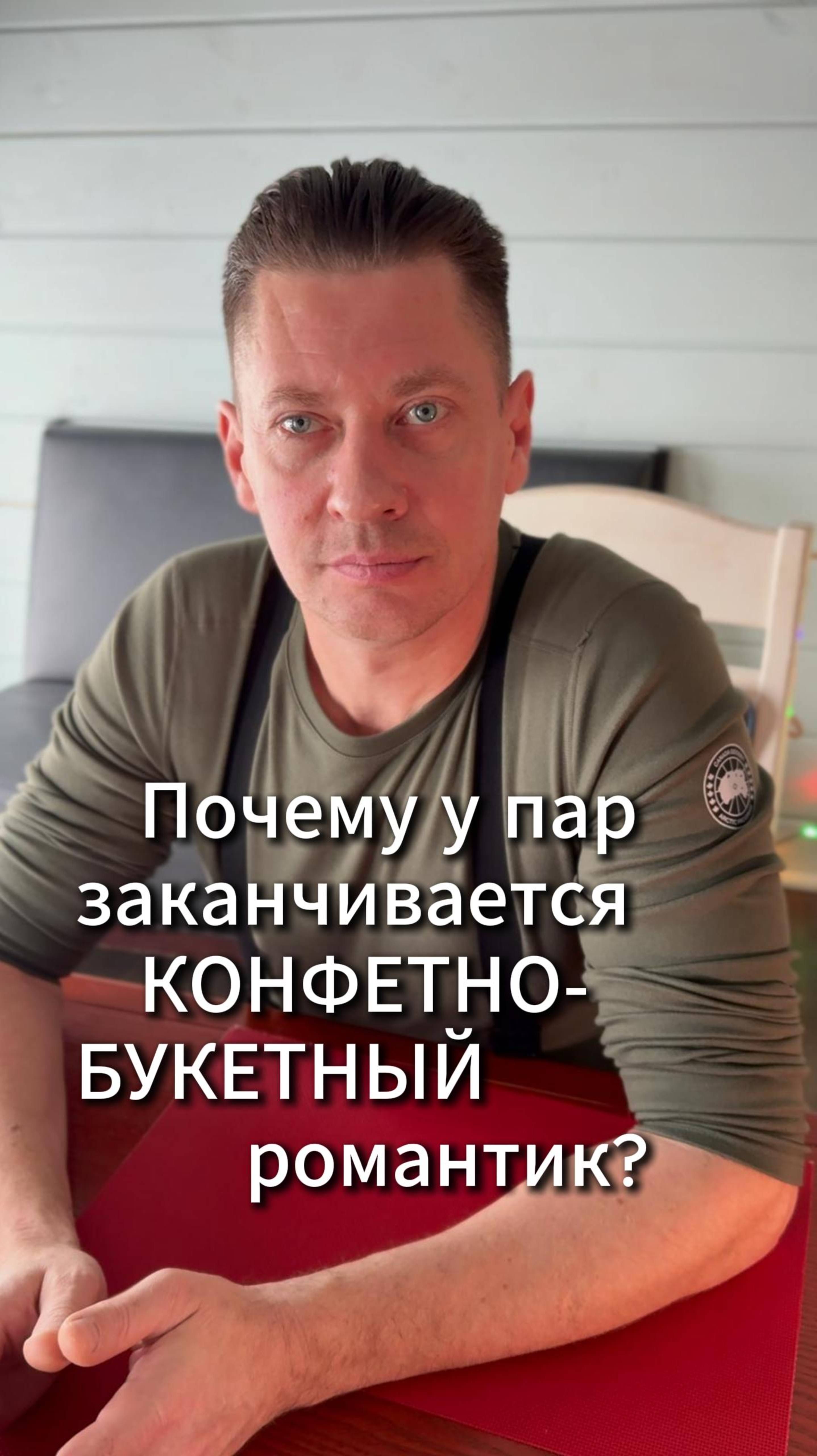 Почему в отношениях заканчивается конфетно-букетный период?