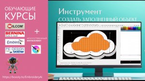 Уроки EMBIRD: Создать заполненный объект