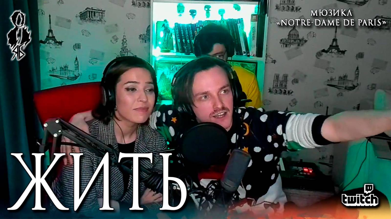 Ярослав Баярунас - Жить (мюзикл «Notre Dame de Paris»)