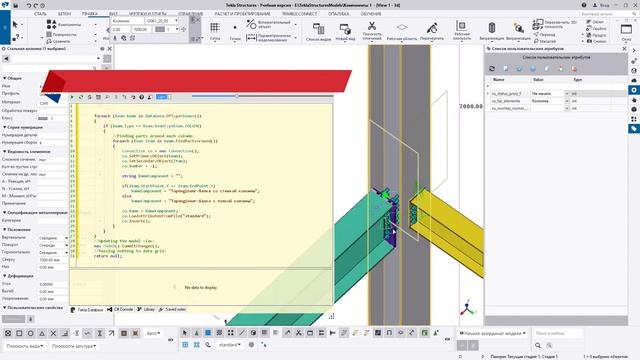 Tekla Structures | Компоненты | Урок 28 Автоматическая расстановка соединений через API смотреть онлайн