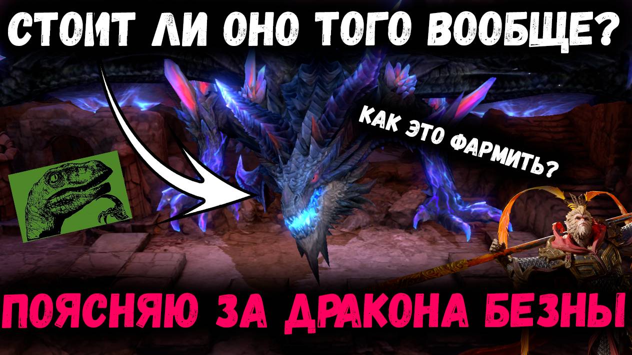 Для кого этот контент? Стоит ли сейчас пытаться Фармить Безну? Мои Результаты! | Watcher of Realms смотреть онлайн