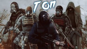 ✓S.T.A.L.K.E.R.✓ ТОП 8 САМЫХ СИЛЬНЫХ ГРУППИРОВОК