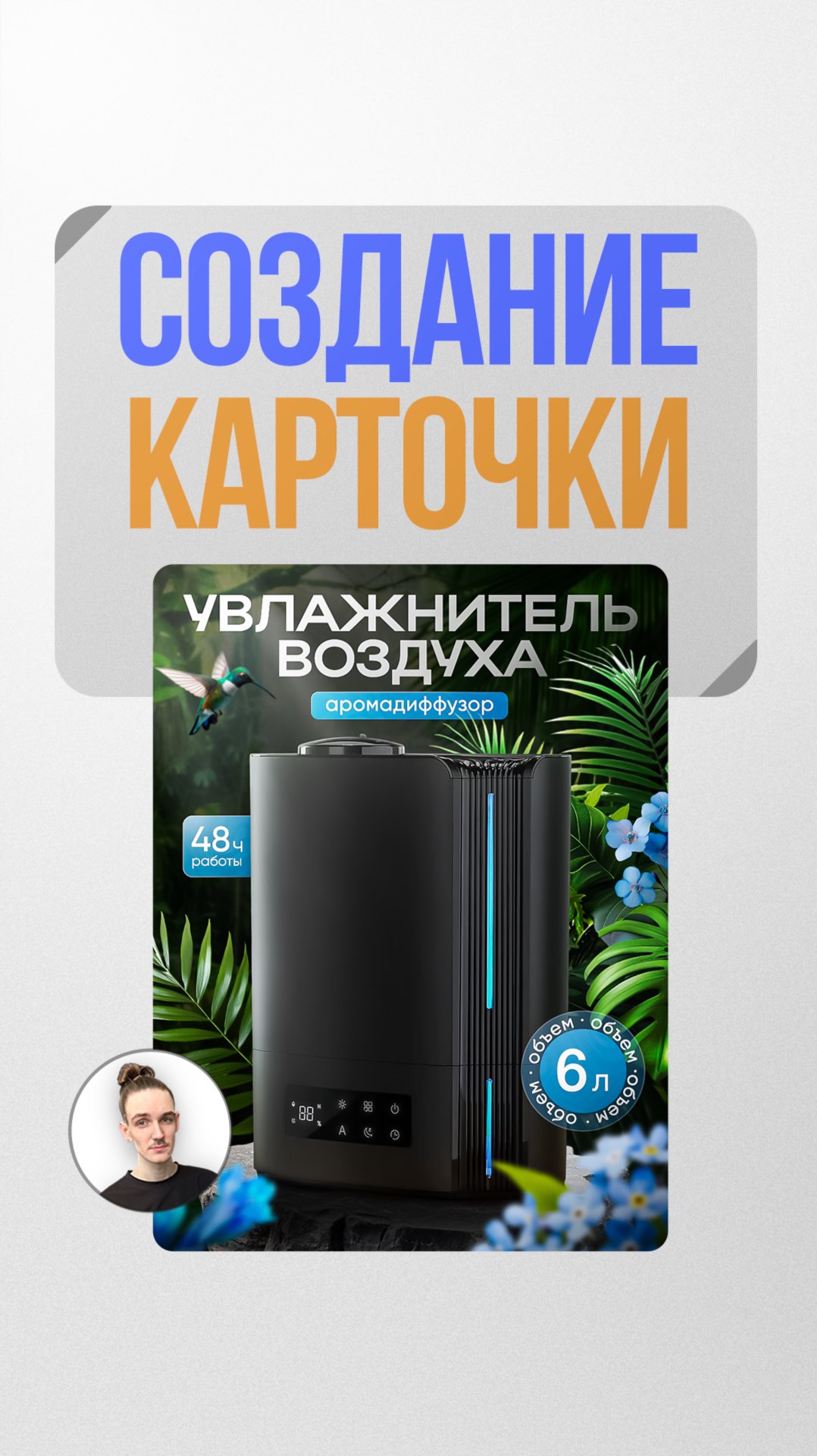 Полное создание карточки товара | Инфографика для вб, инфографика для wildberries смотреть онлайн